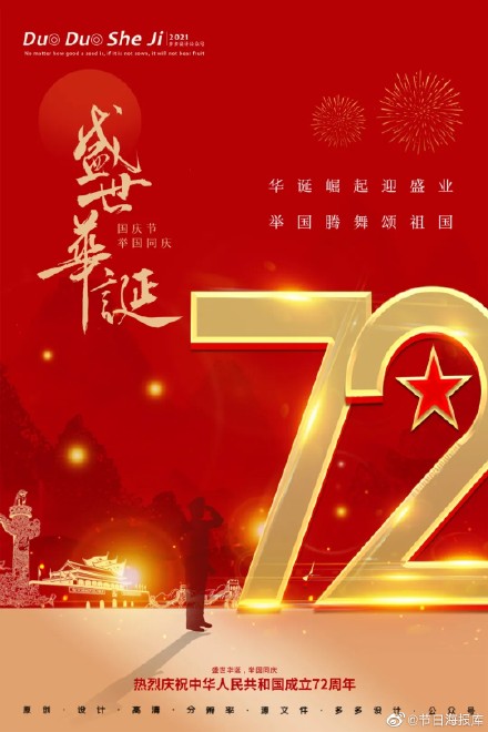 国庆祝福语2021祝福祖国72周年祝福语朋友圈中秋国庆祝福语